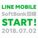 LINE-Mobile-Softbank-Start.jpg