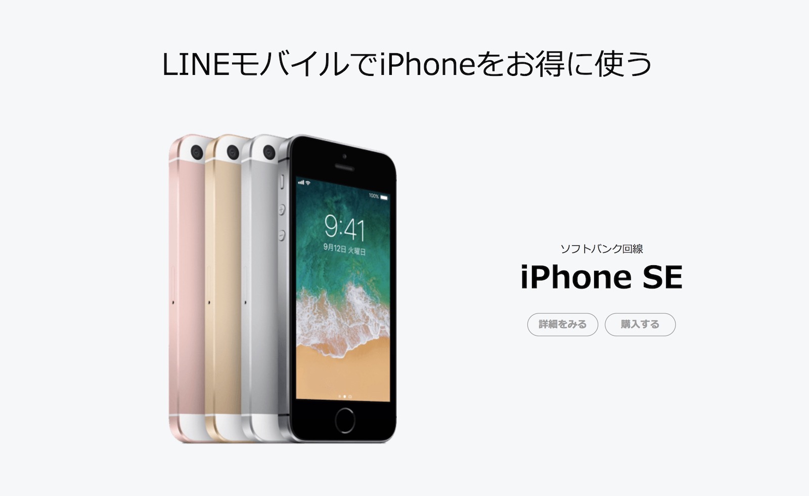 LINE-Mobile-iPhone-SE.jpg