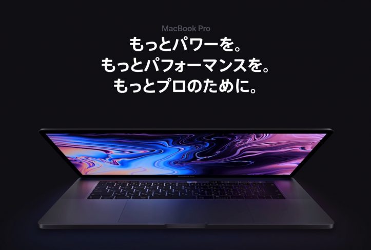 MacBook Pro（2018）のベンチマークスコアが公開ーー15インチ 
