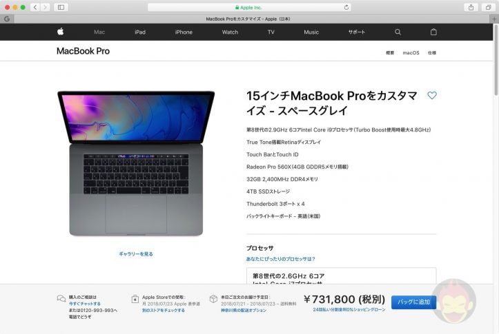 悲報：15インチ型MacBook Pro（2018）、フルスペックモデルは73万円 