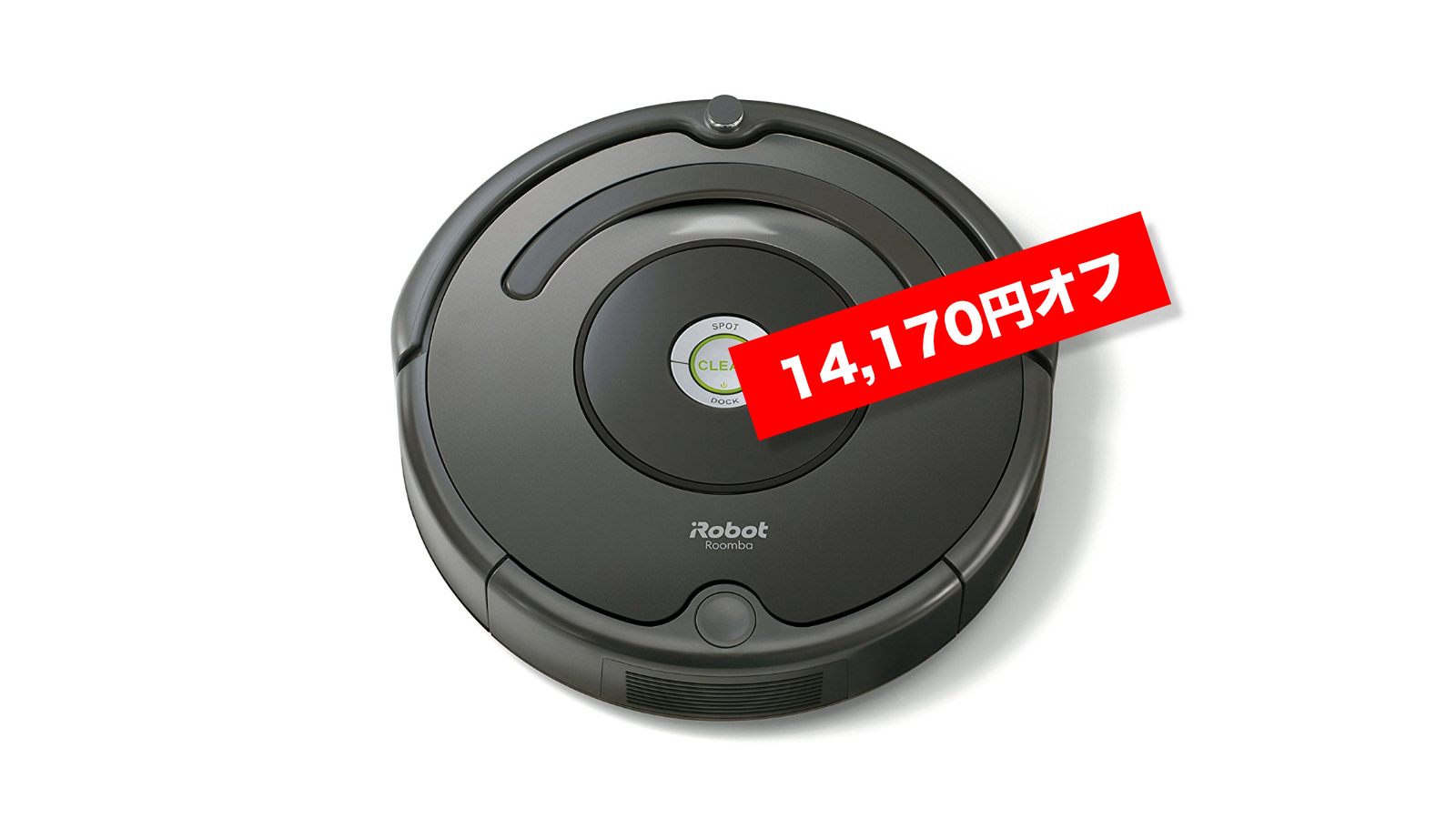 ★ 新品 ルンバ642 R642060 iRobot Roomba642 掃除機