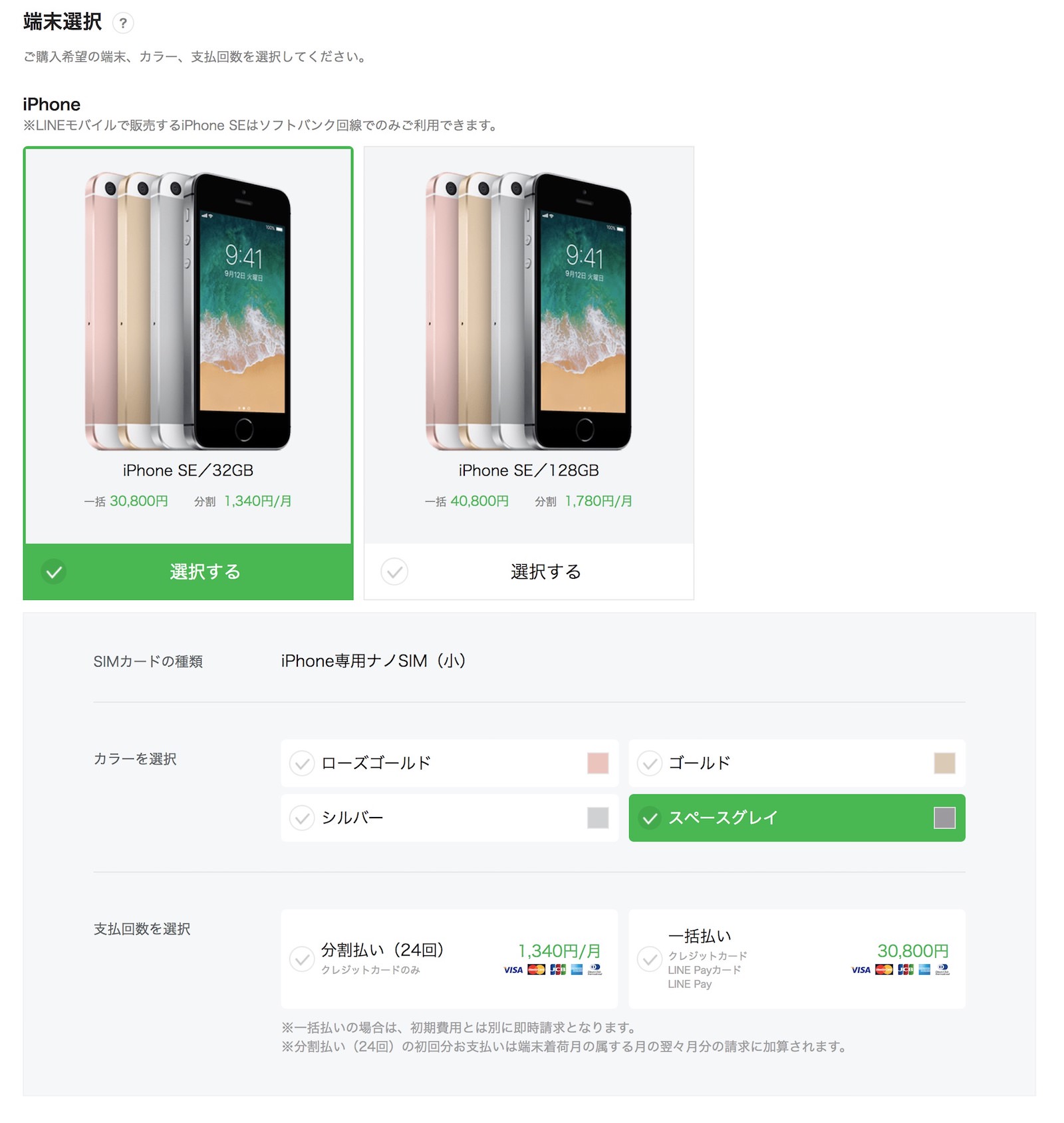 buying-iphone-se-with-line-mobile.jpg