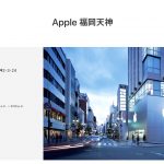 Apple-Fukuoka-Tenjin.jpg