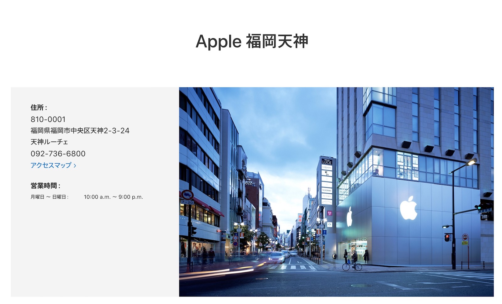 Apple-Fukuoka-Tenjin.jpg