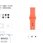 Apple-Watch-Bands-out-of-sale-01.jpg