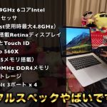 HIkakin-MacBookPro-full-spec-2018.jpg