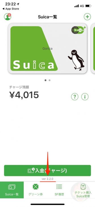 Suica-App-01-2.jpg