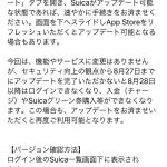 Suica-App-02.jpg