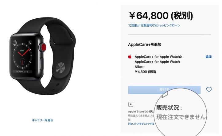 Apple-Series-3-sold-out.jpg