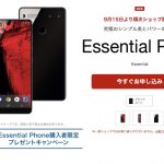 Rakuten-Essential-Phone.jpg