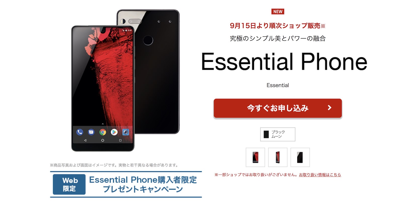 Rakuten-Essential-Phone.jpg