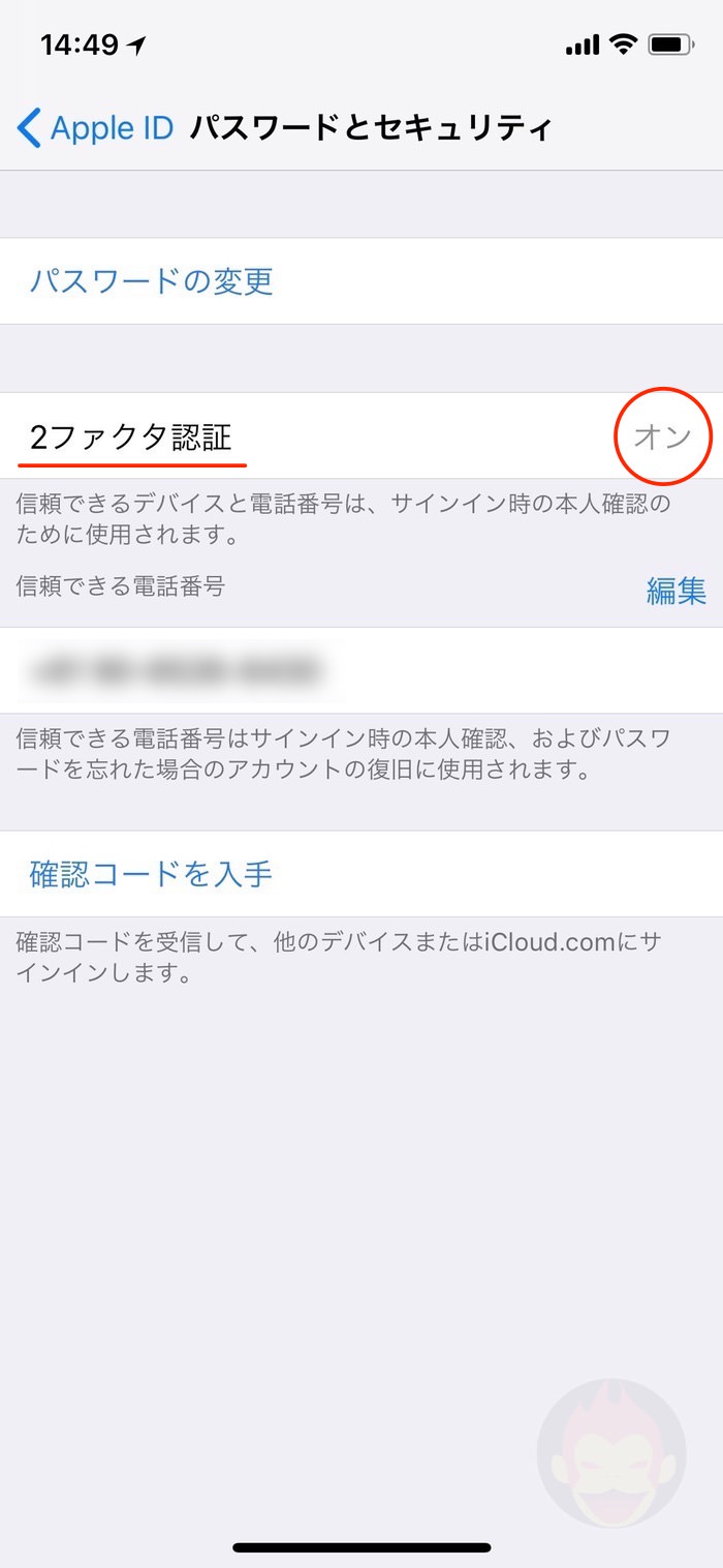 iOS11-2factor-security-03-2