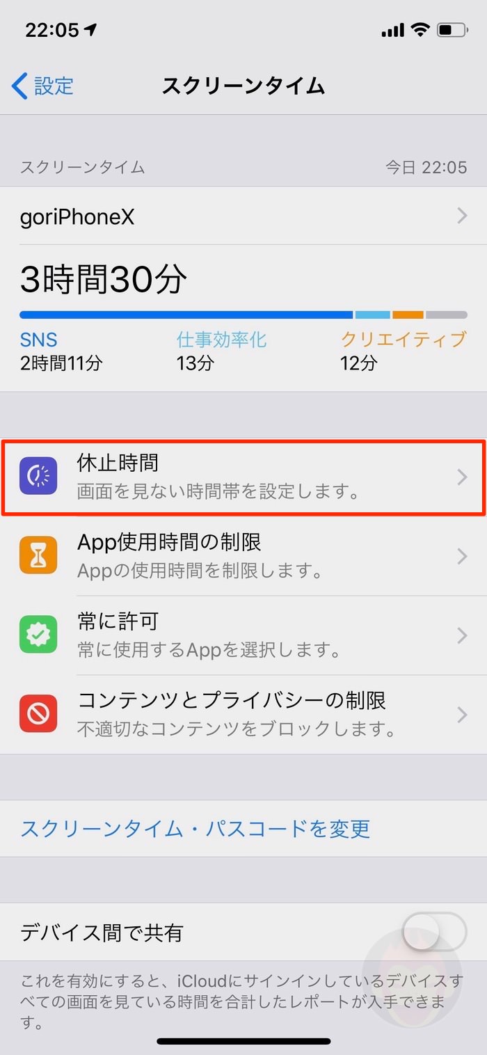 iOS12-ScreenTime-Settings-18-3.jpg