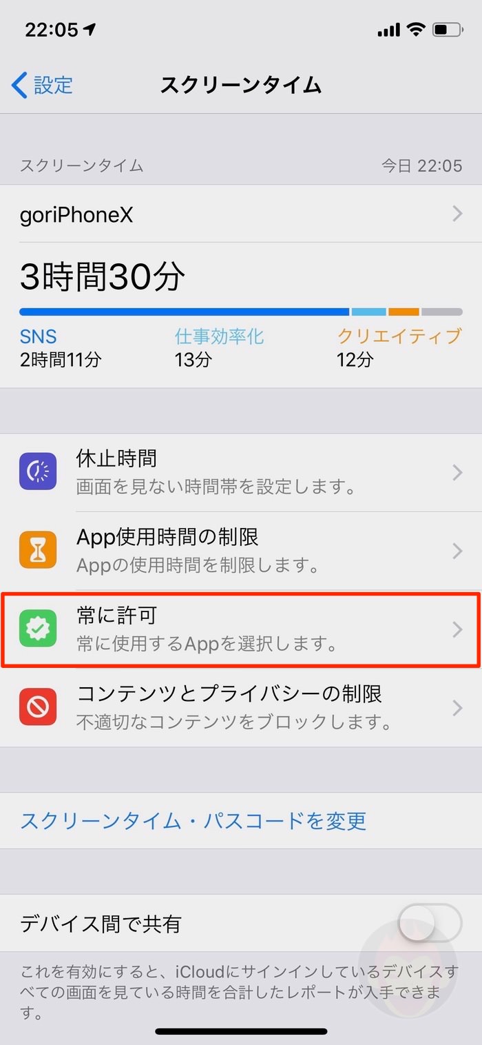 iOS12-ScreenTime-Settings-18-5.jpg