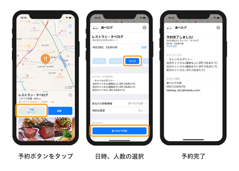 食べログ Iphoneの マップ アプリから予約可能に ゴリミー