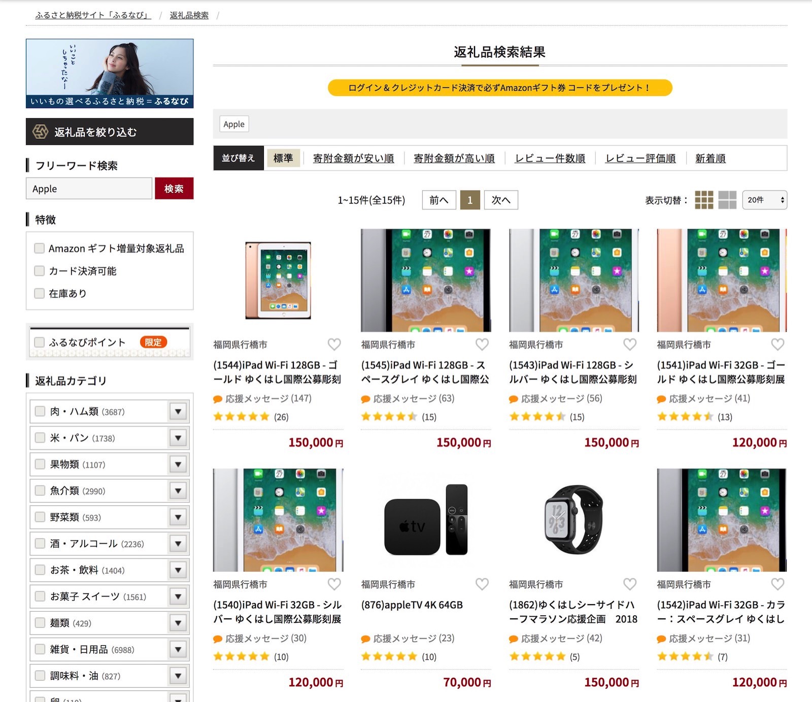 Apple-items-furusato-nozei.jpg