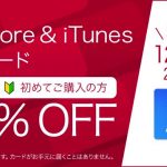 App-Store-iTunes-Card-Docomo-Capaign.jpg