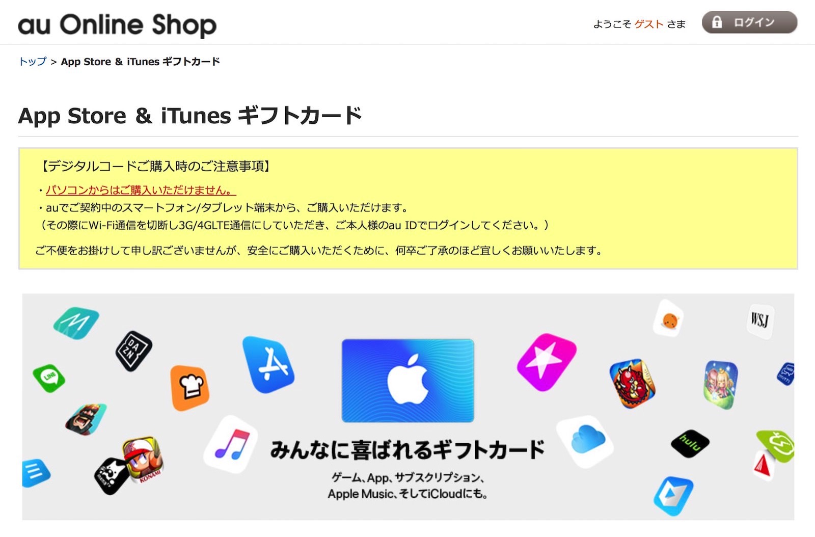 Auオンラインショップ App Store Itunes ギフトカード が10 オフになるセールを開催中 ゴリミー