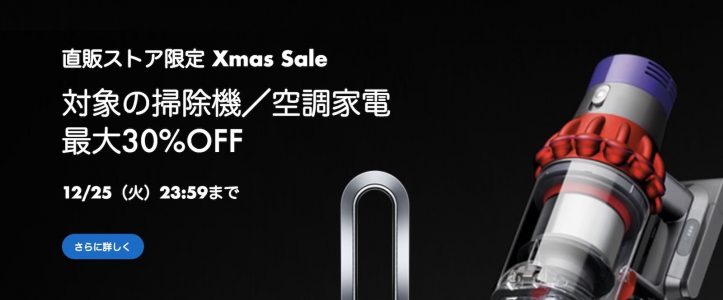 Dyson-Xmas-Sale-ogp