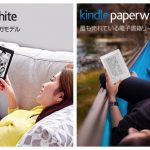 Kindle-Paperwhite-and-manga-model-sale.jpg