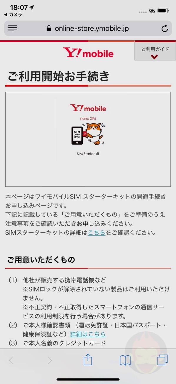 Using-Ymobile-SIM-from-Apple-06.jpg