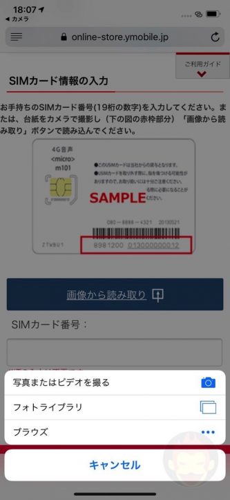 Using-Ymobile-SIM-from-Apple-07.jpg