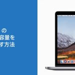 How-to-free-mac-os-storage-on-mac.jpg