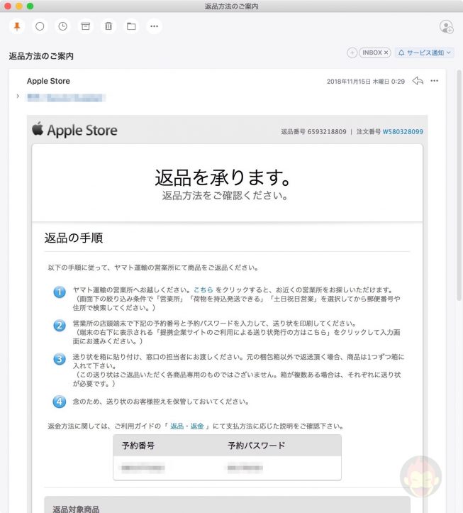 Returning-Apple-Bought-Items-Mail-01.jpg