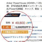 Amazon-Coupon-for-anker.jpg