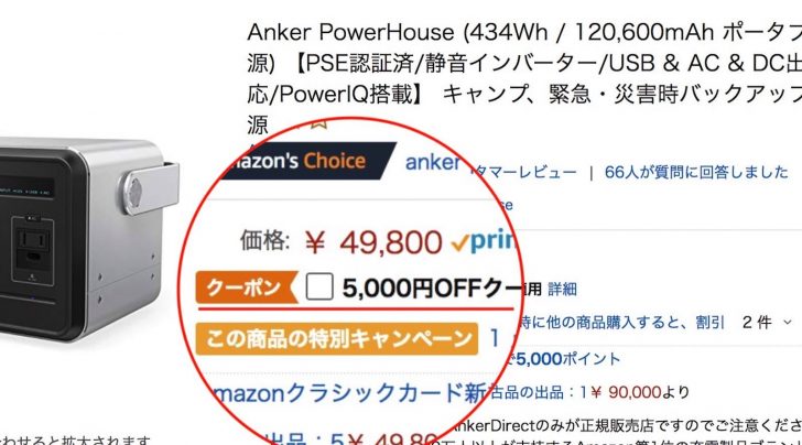 Amazon-Coupon-for-anker.jpg