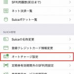 How-to-Auto-Charge-Suica-on-iphone-02.jpg