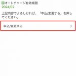 How-to-Auto-Charge-Suica-on-iphone-08.jpg