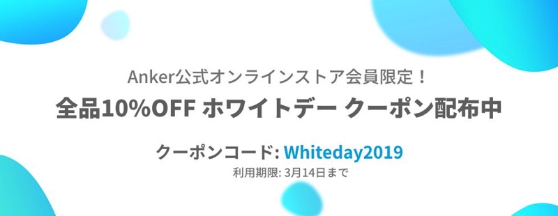 Anker-White-Day-Coupon.jpg