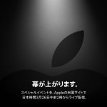 Apple-Special-Event.jpg