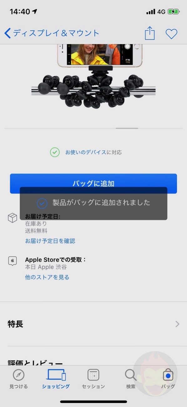 オンラインで注文し、Apple Storeで受け取る方法
