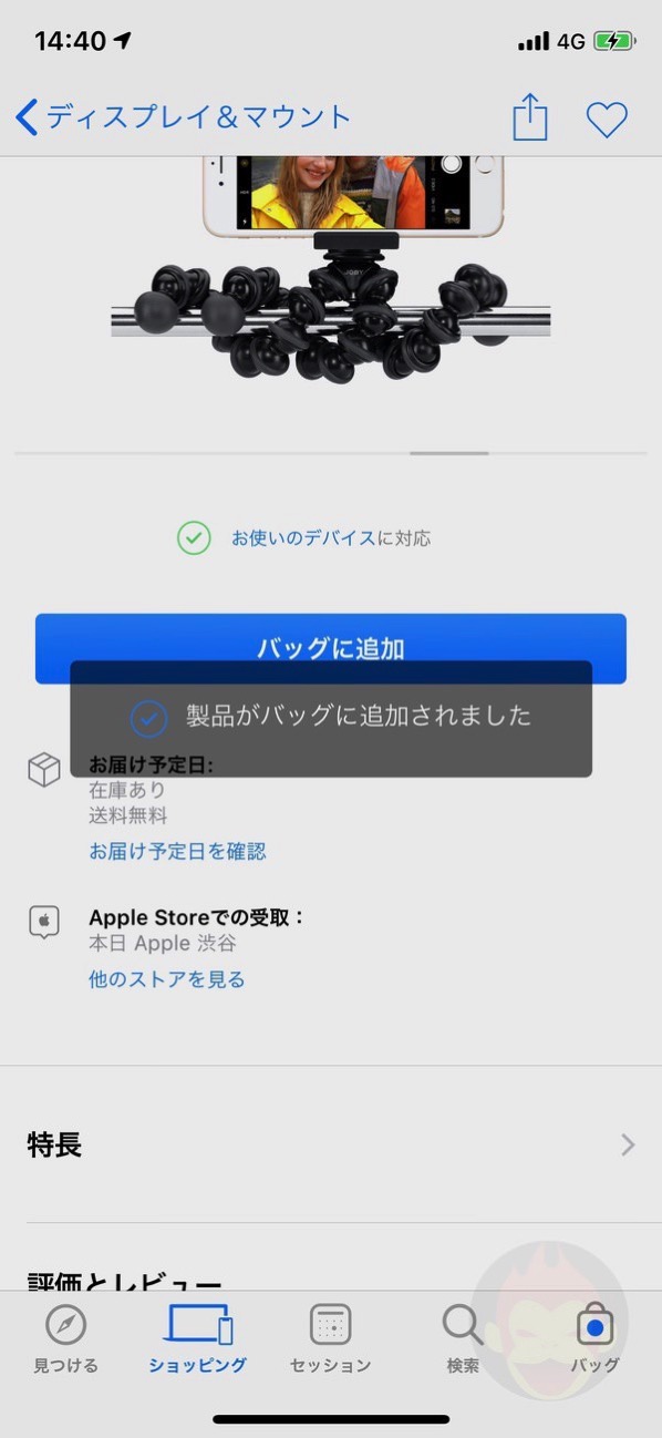 オンラインで購入した商品をapple Storeでピックアップできる 店頭受け取り の活用方法と使い方 ゴリミー