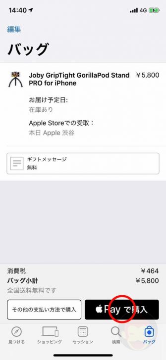 Apple-Store-Pickup-ScreenShots-03-2.jpg