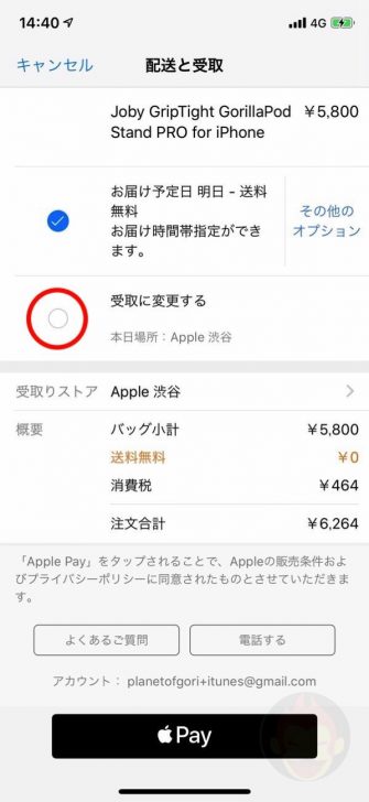 Apple-Store-Pickup-ScreenShots-04-2.jpg