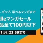 Kindle-Sale-cheaper-than-100yen.jpg