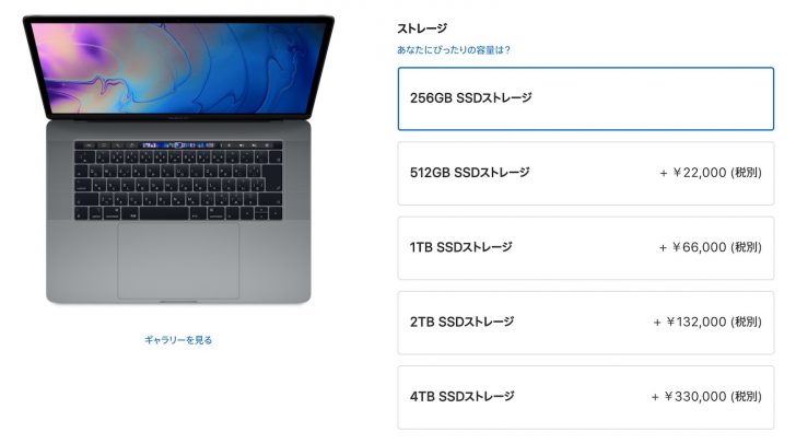 Apple、MacBook ProのSSDアップグレード費用を値下げ | ゴリミー