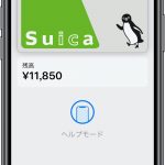 Suica-Help-Mode-on-iphone-apple-pay.jpg