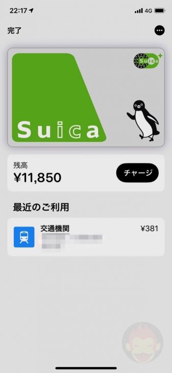 Using-Suica-Help-Mode-05-2.jpg