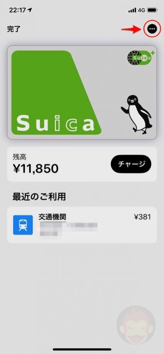 Using-Suica-Help-Mode-05.jpg