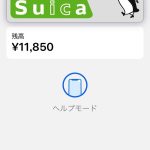 Using-Suica-Help-Mode-06.jpg