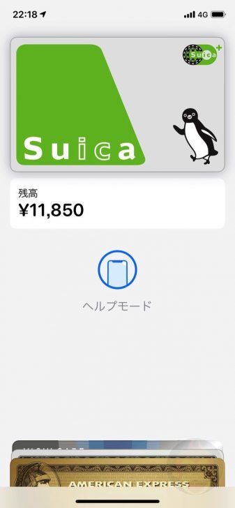 Using-Suica-Help-Mode-06.jpg