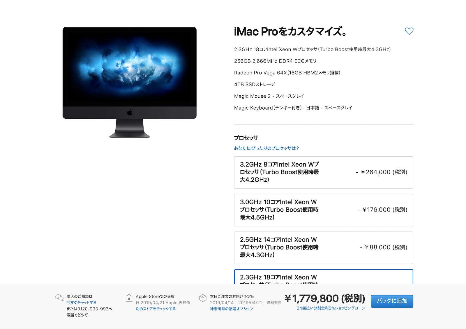 iMac Pro、フルスペックモデルは192万円に | ゴリミー