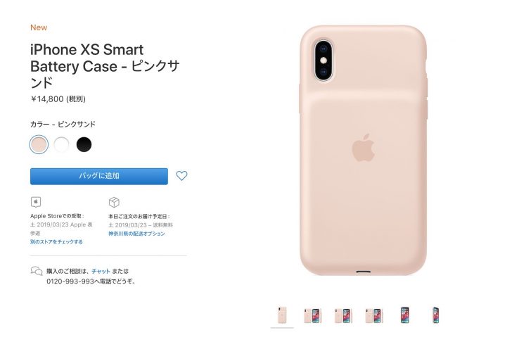 「iPhone XS/XS Max」の純正バッテリーケースに新色「ピンク 