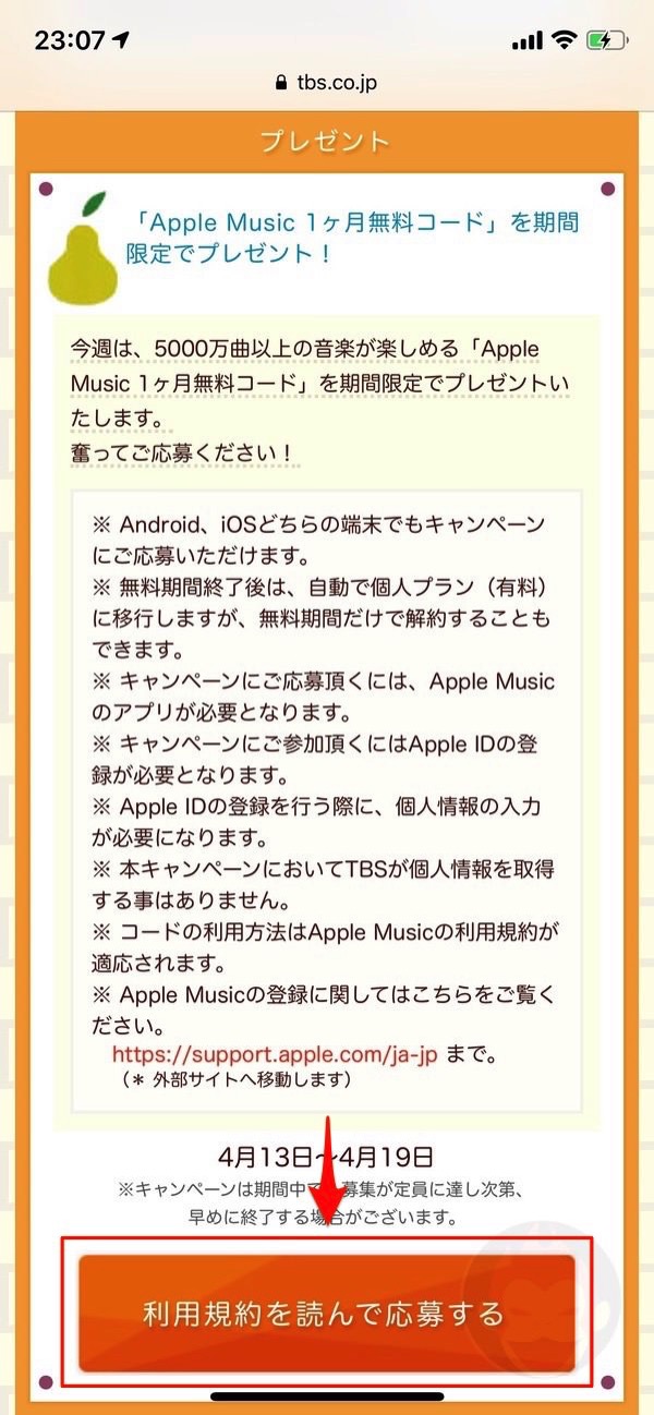 「王様のブランチ」公式サイト、Apple Musicの1ヶ月無料コードを配布中