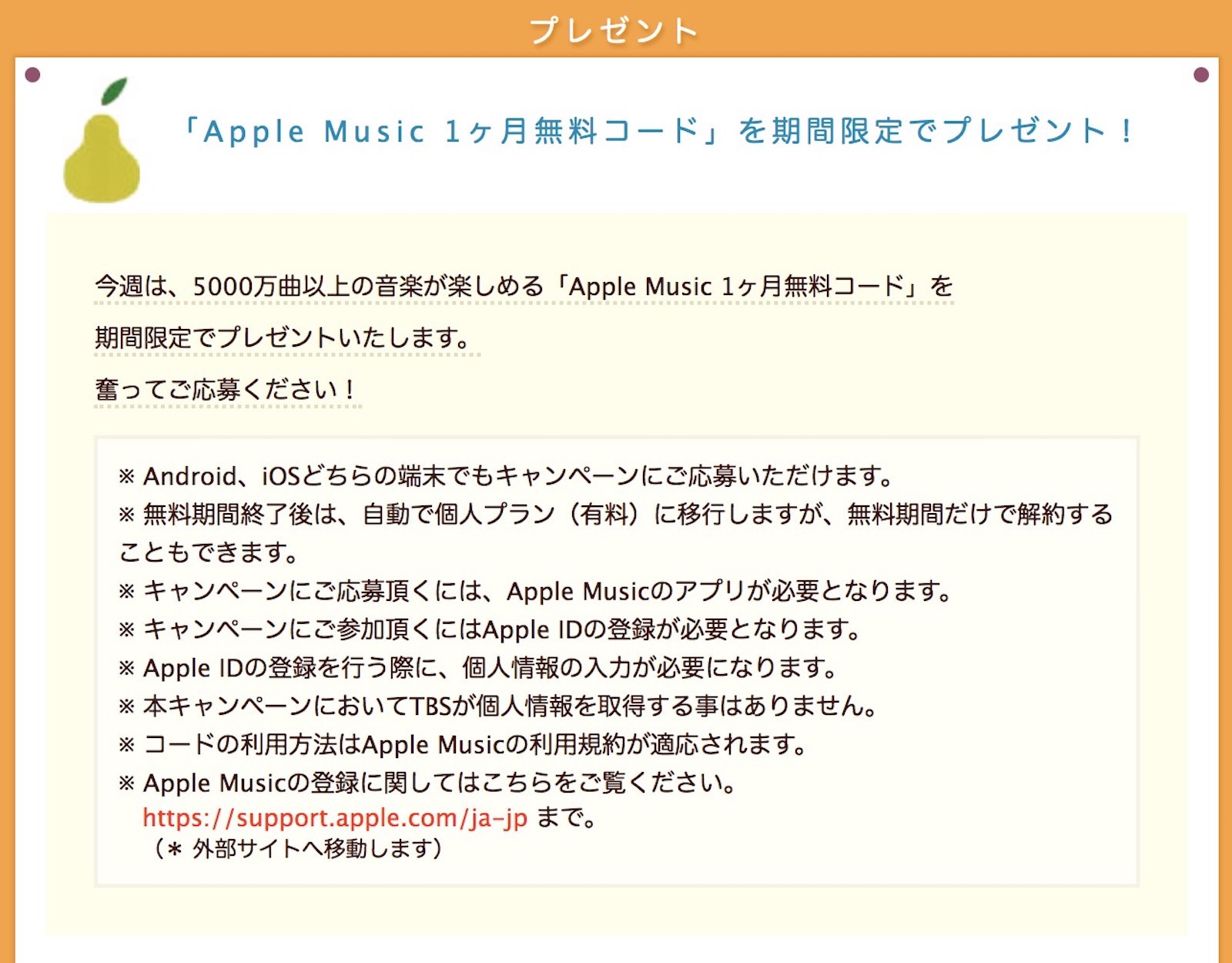 Apple-Music-Free-Code.jpg