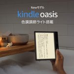 Kindle-Oasis-New-Model.jpg